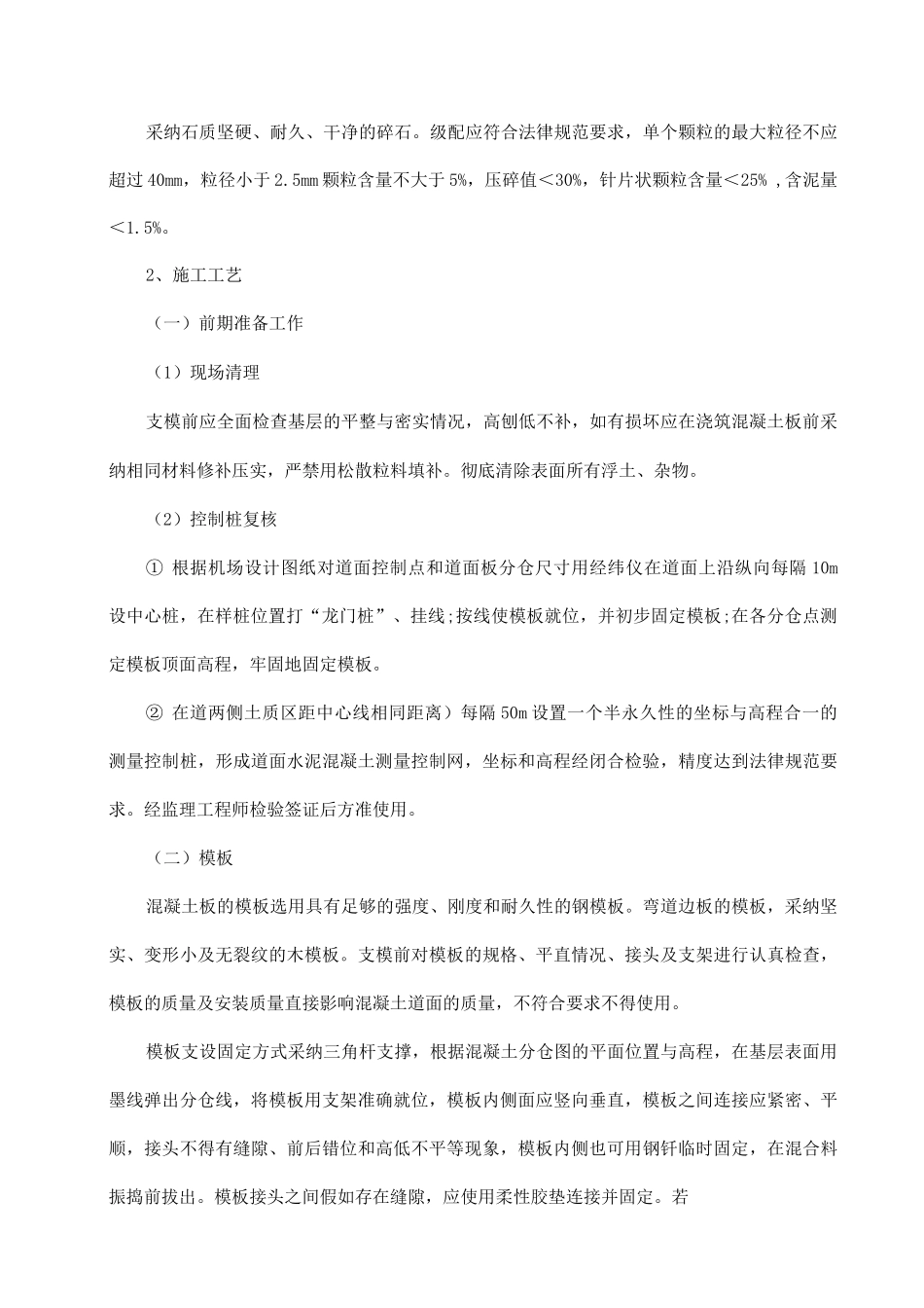 现浇混凝土排水沟施工组织设计_第3页