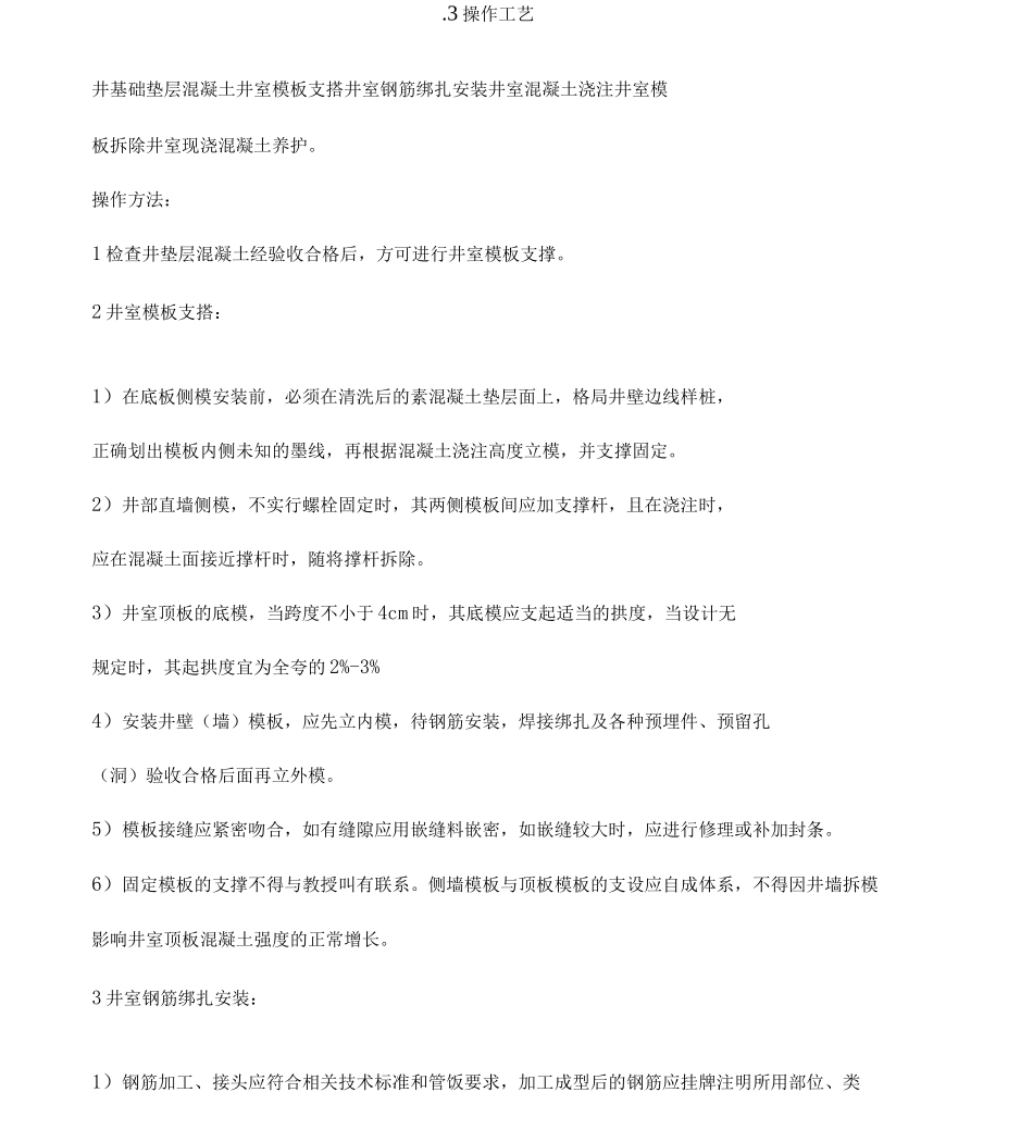 现浇混凝土检查井施工工艺方法_第2页