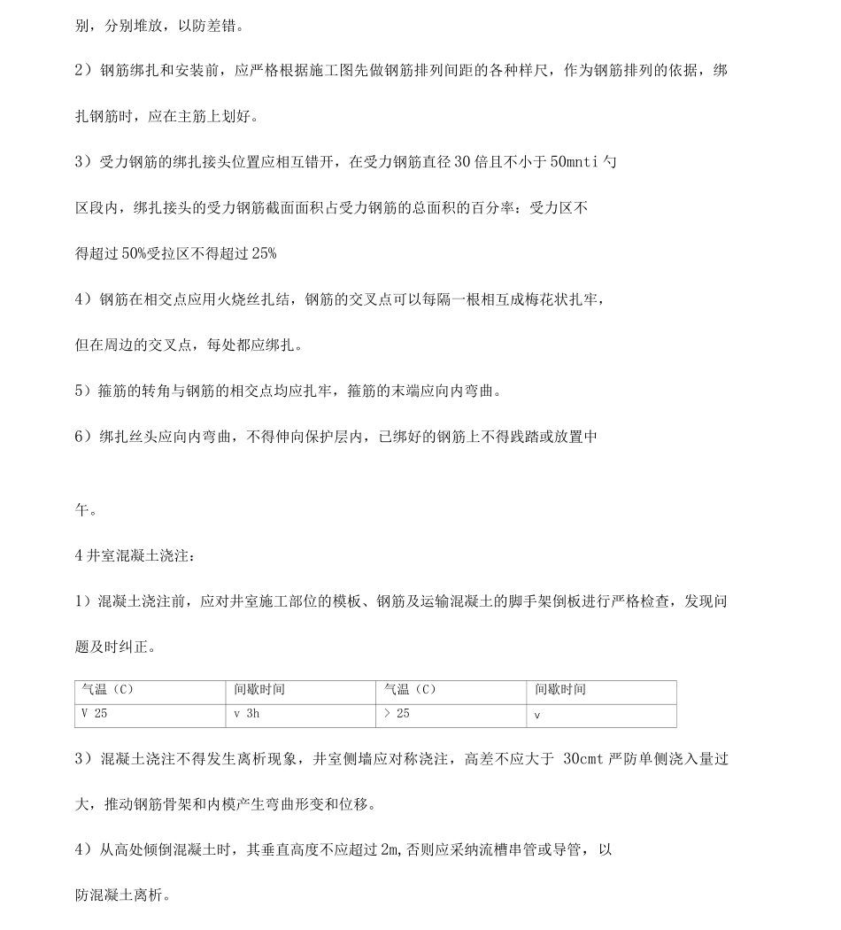 现浇混凝土检查井施工工艺方法_第3页