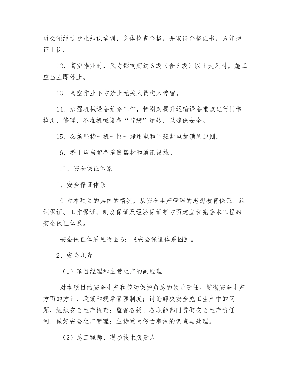 现浇箱梁安全应急预案_第2页