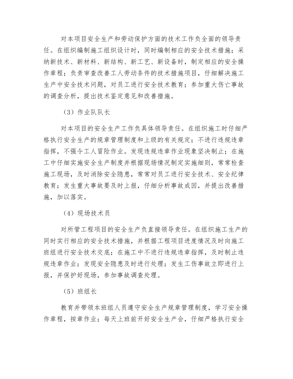 现浇箱梁安全应急预案_第3页