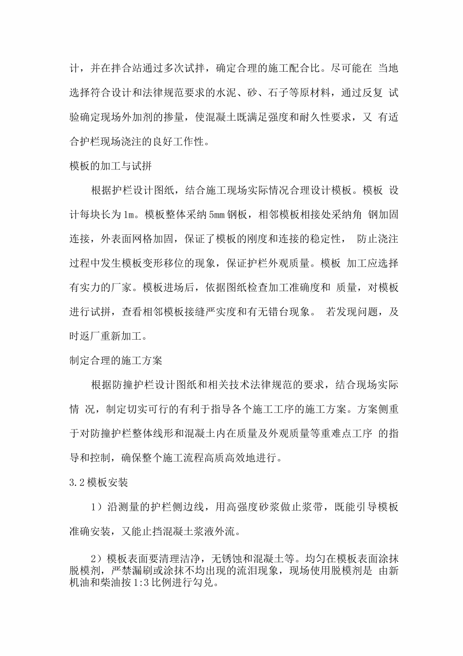 现浇混凝土防撞护栏施工工艺_第2页