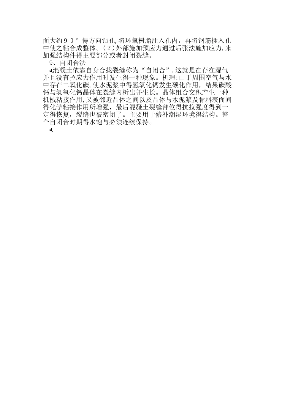 现浇混凝土楼板裂缝的原因及处理方法_第3页