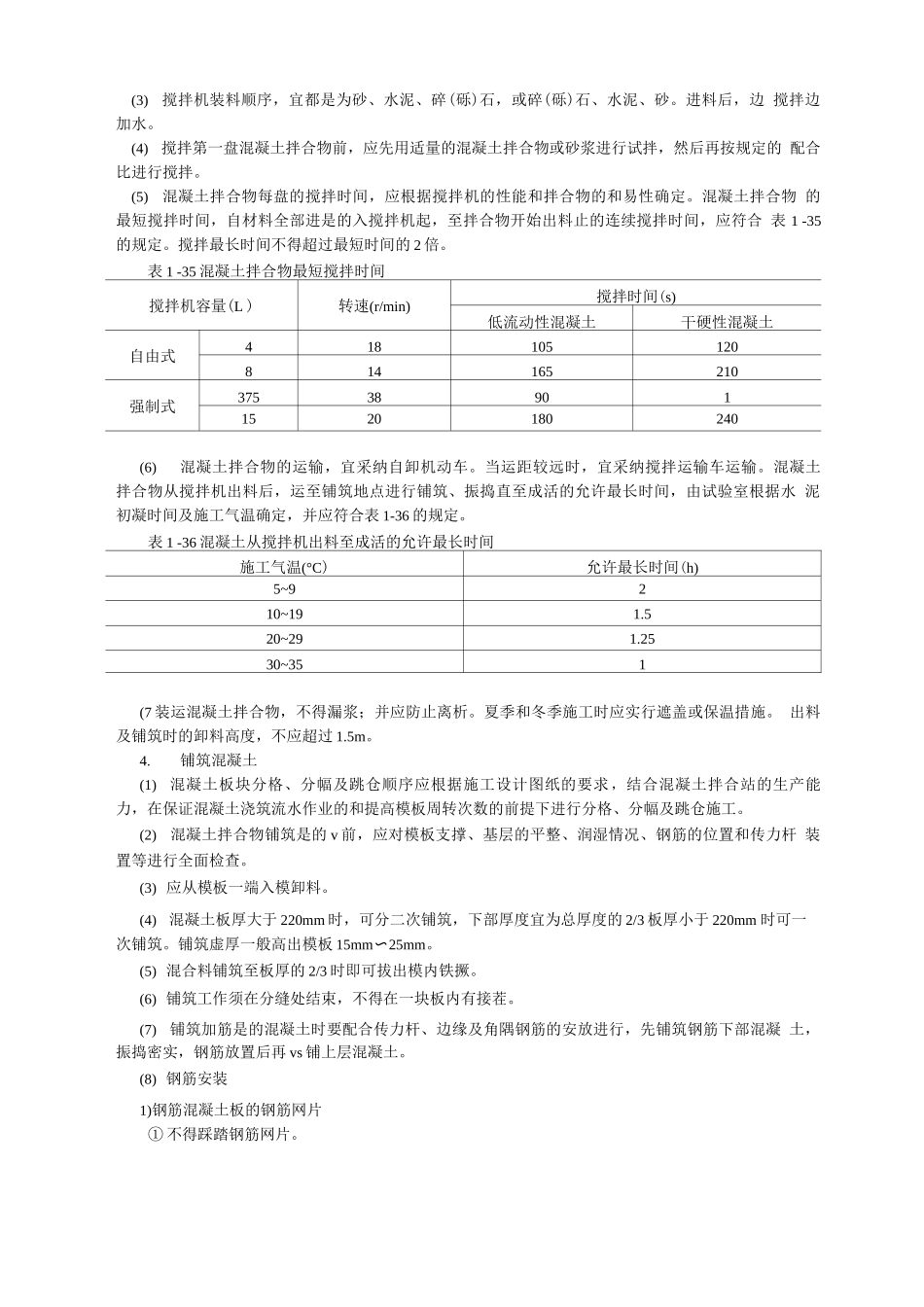 现浇混凝土路面_第3页