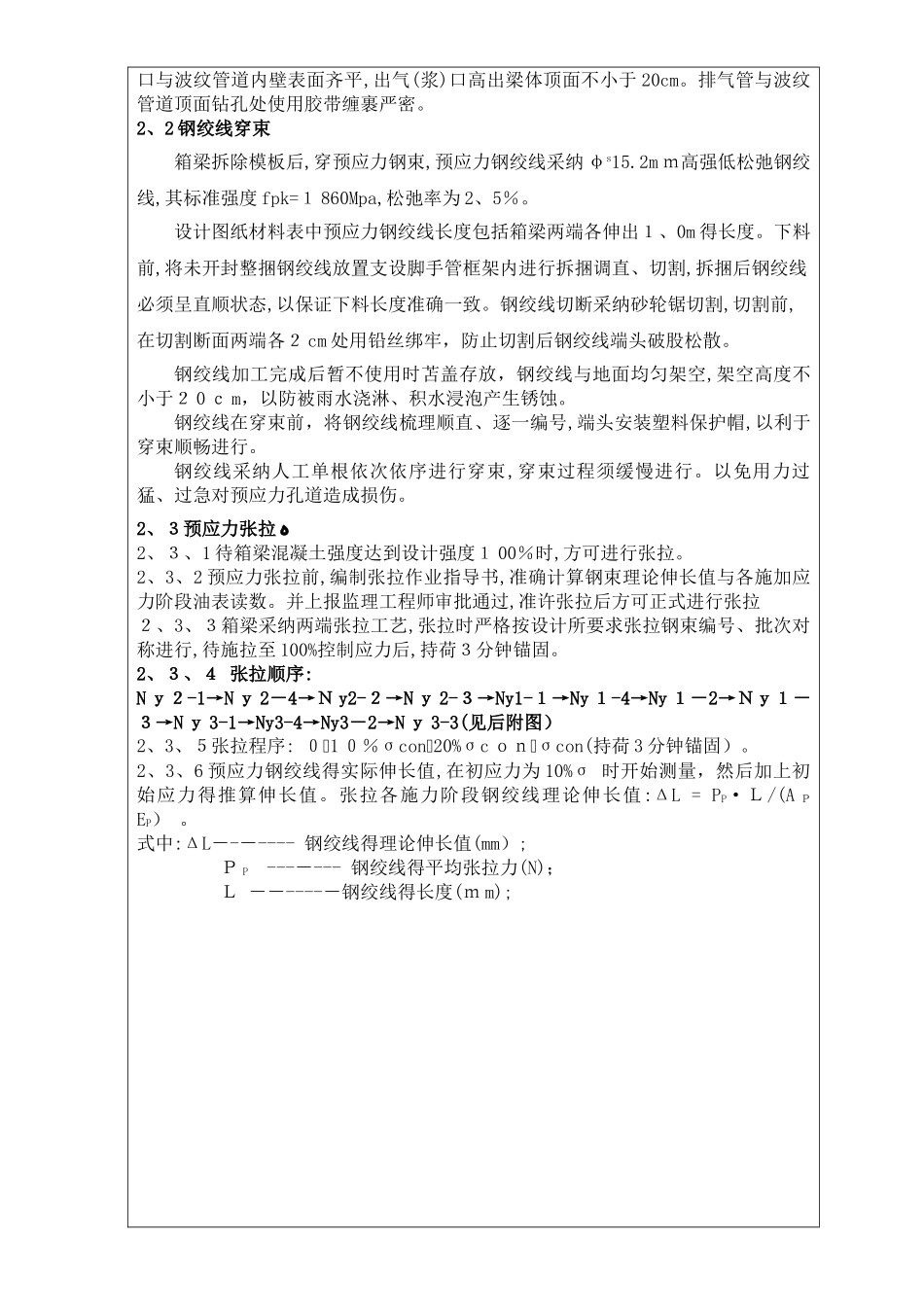 现浇箱梁张拉压浆_第2页