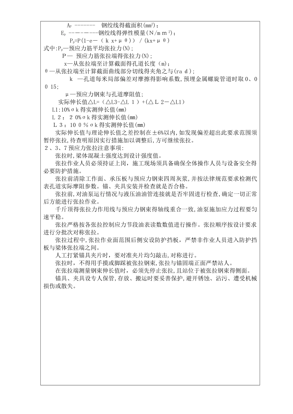 现浇箱梁张拉压浆_第3页