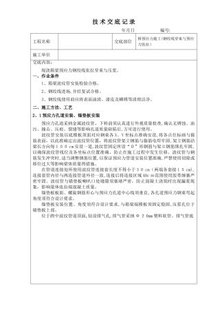 现浇箱梁张拉压浆