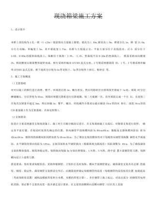 现浇箱梁施工方案(2)