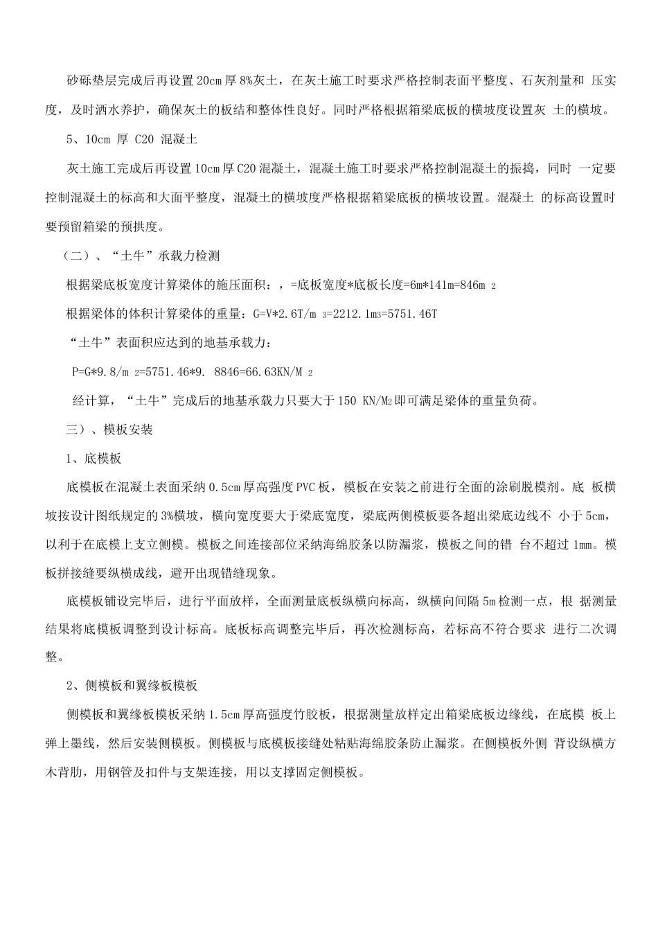 现浇箱梁施工方案_第2页