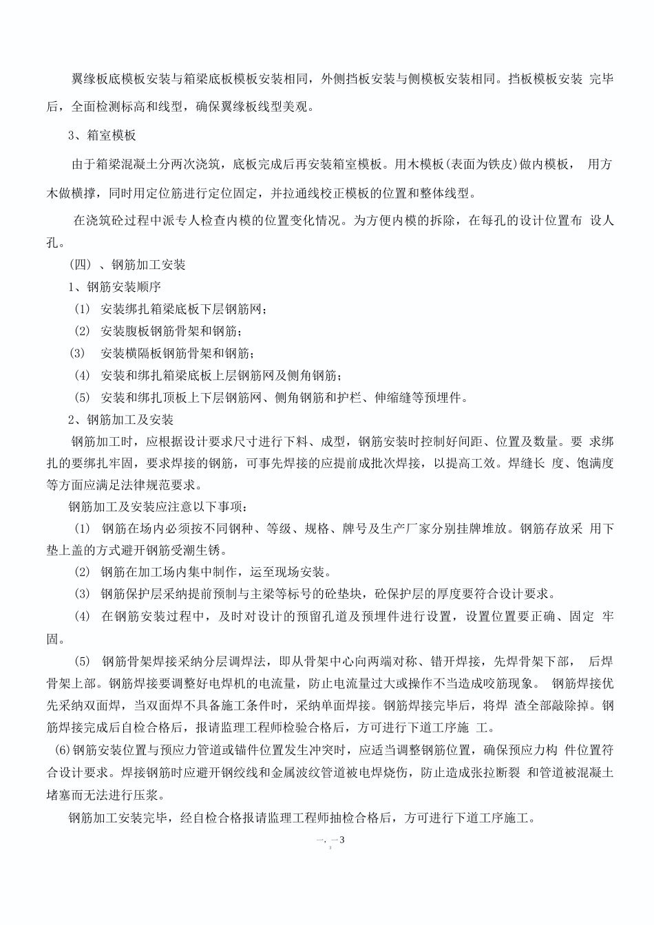 现浇箱梁施工方案_第3页