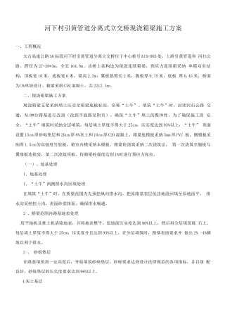 现浇箱梁施工方案