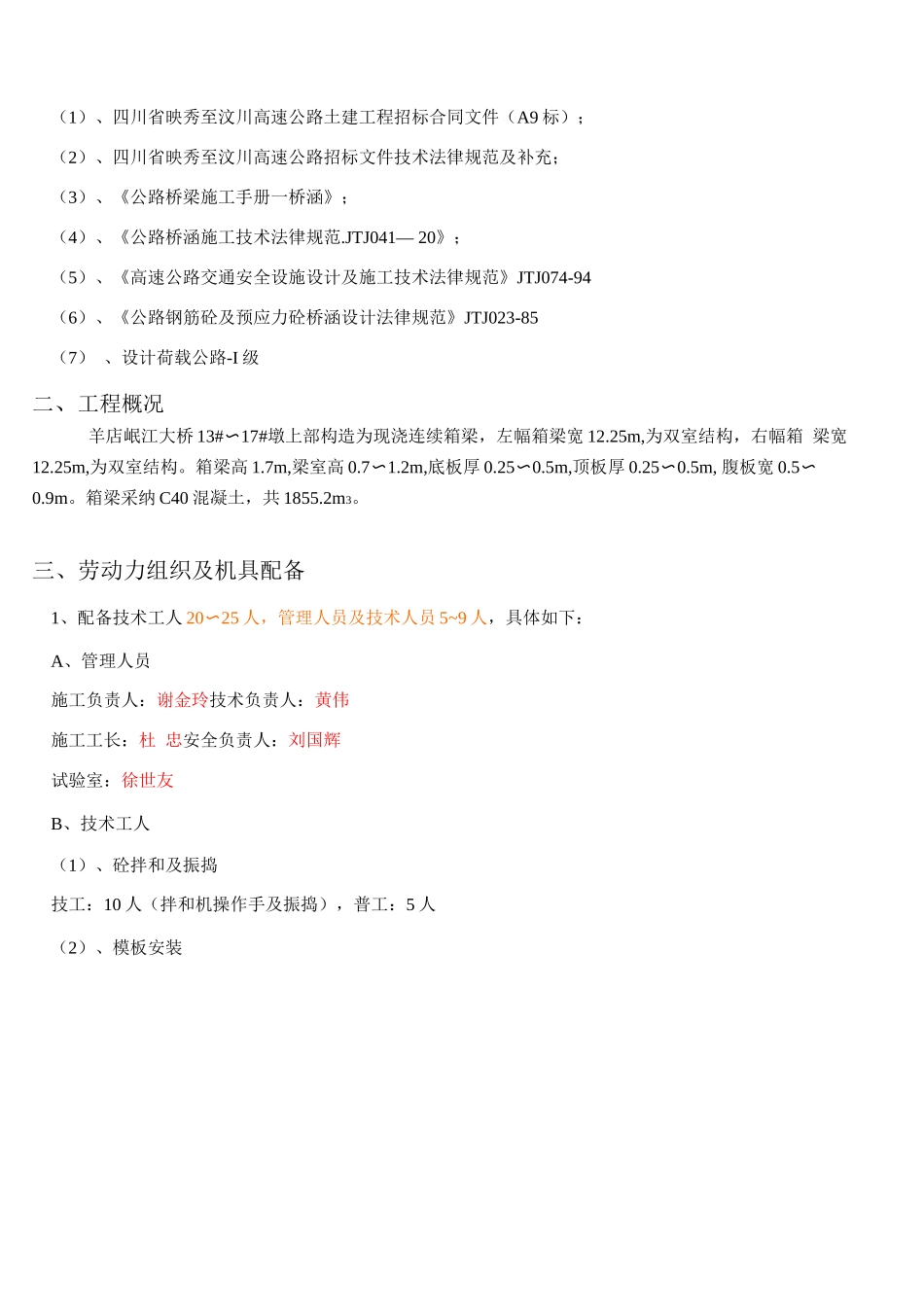 现浇箱梁施工方案-羊店_第2页