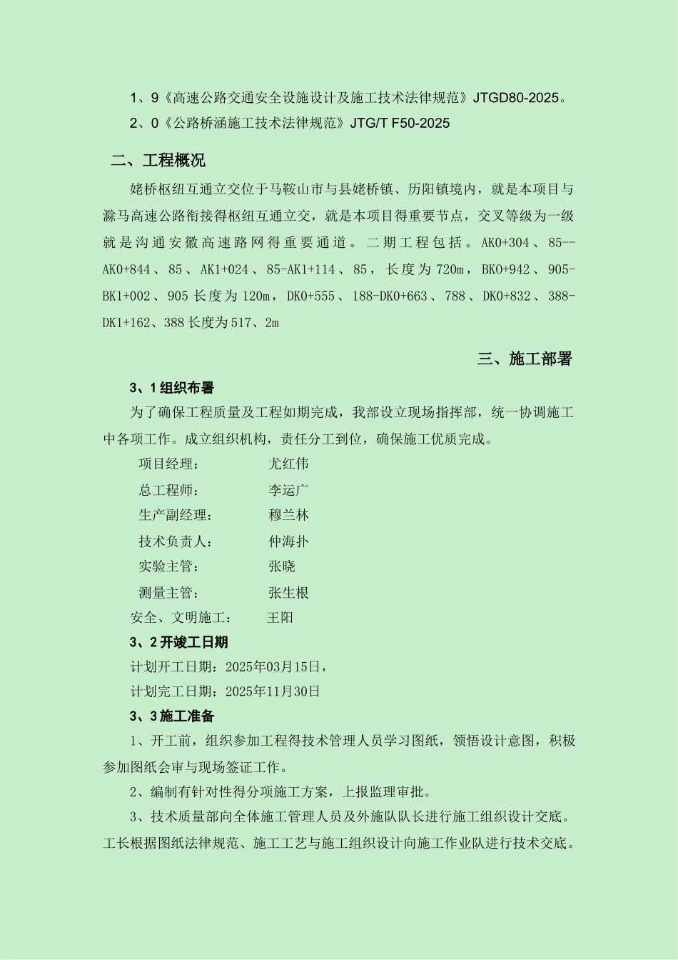 现浇箱梁砼浇筑施工方案_第3页