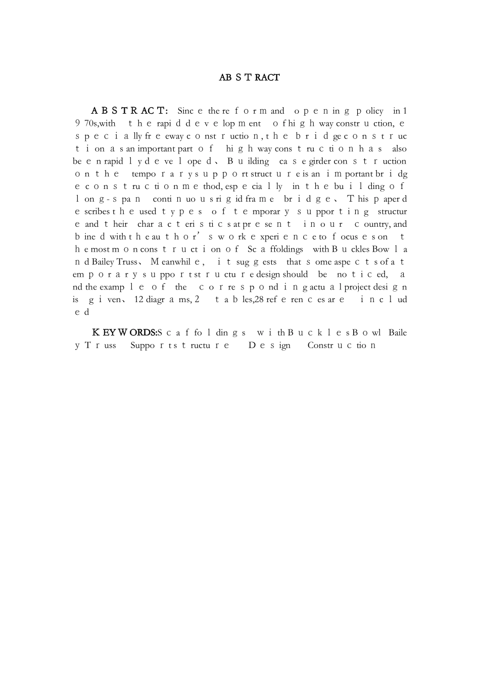 现浇箱梁施工常用支架类型及其安全性验算_第3页