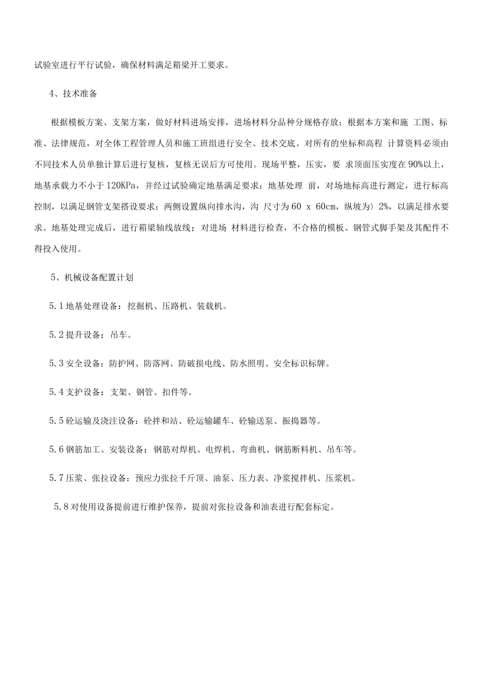 现浇箱梁满堂支架施工方案_第2页