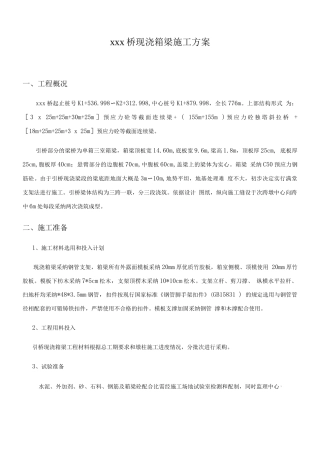 现浇箱梁满堂支架施工方案
