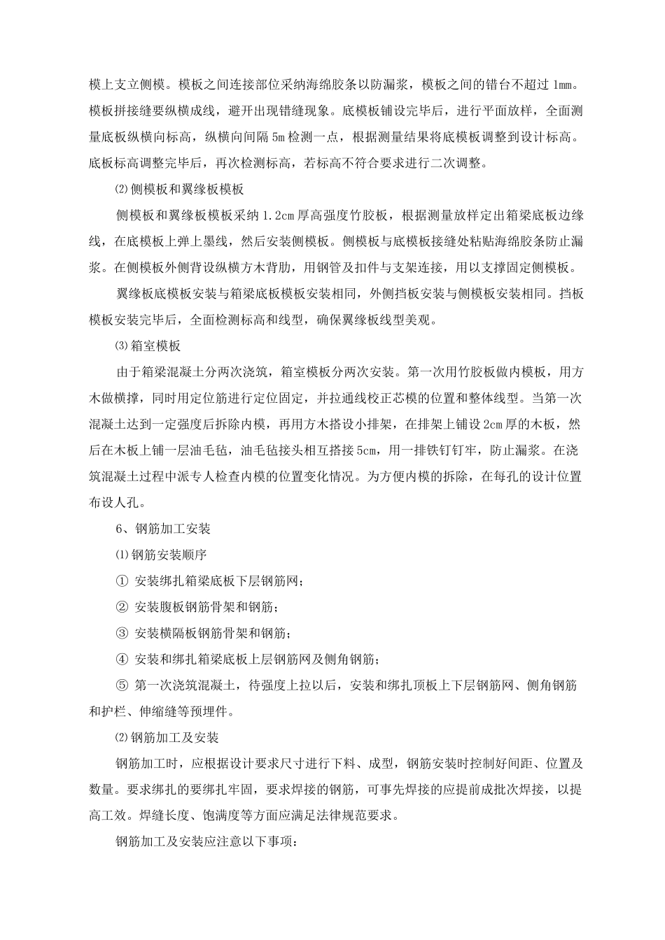 现浇箱梁施工方案及方法_第3页