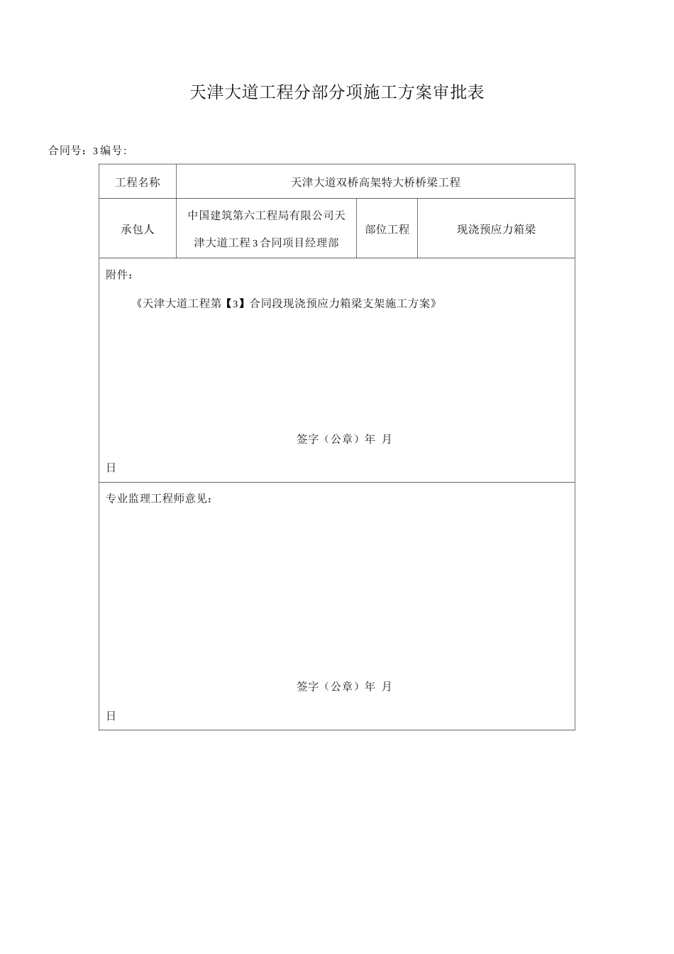 现浇箱梁脚手架支架架施工方案_第1页