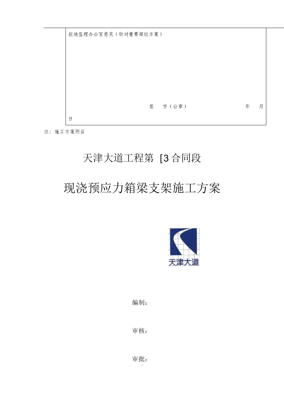 现浇箱梁脚手架支架架施工方案_第2页