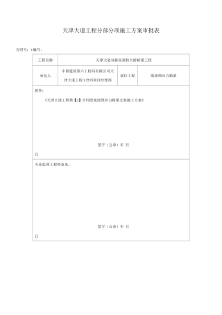 现浇箱梁脚手架支架架施工方案