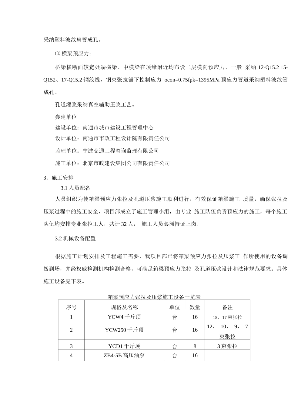 现浇箱梁预应力张拉、压浆专项施工方案_第3页