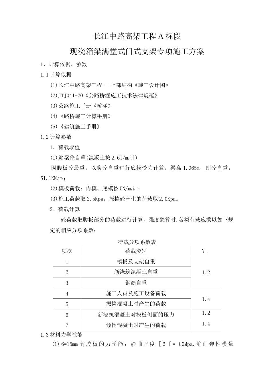 现浇箱梁门式支架专项施工方案_第1页