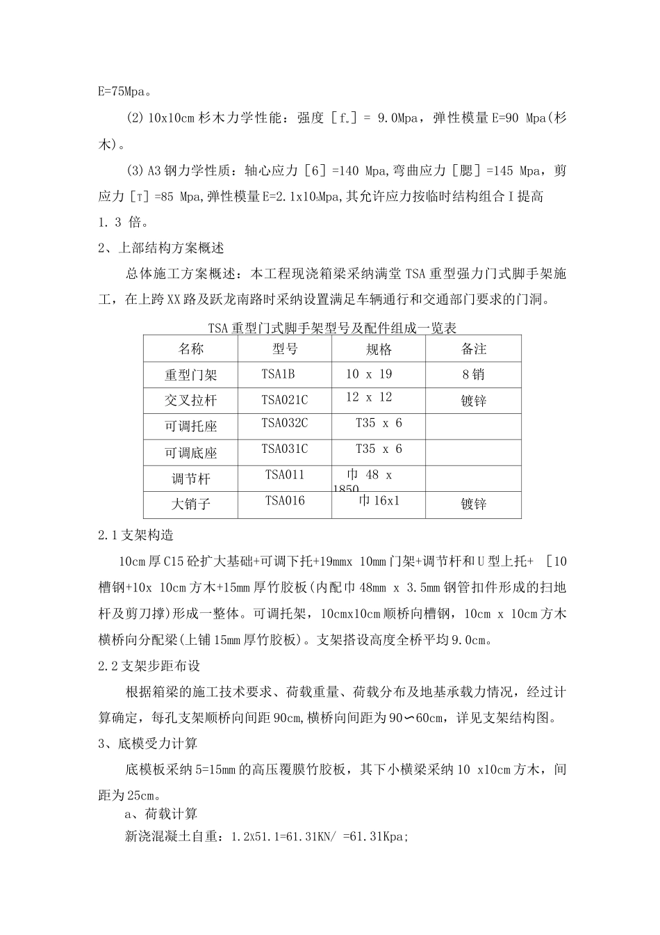 现浇箱梁门式支架专项施工方案_第2页