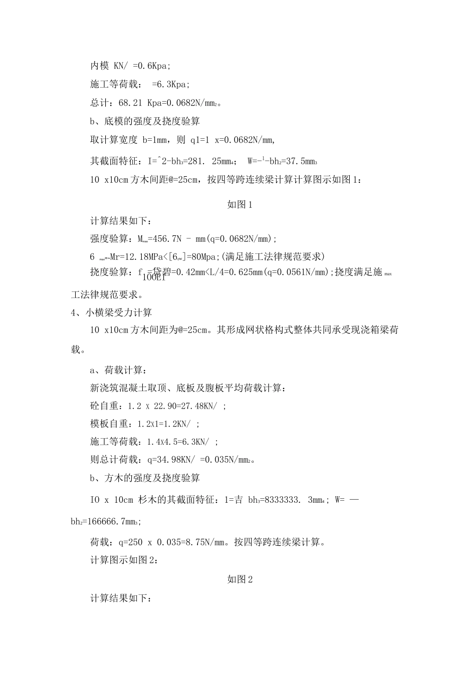现浇箱梁门式支架专项施工方案_第3页