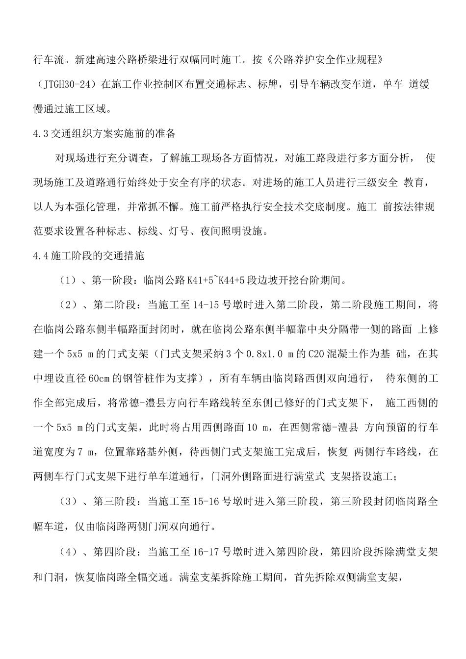 现浇箱梁跨国道施工方案_第2页