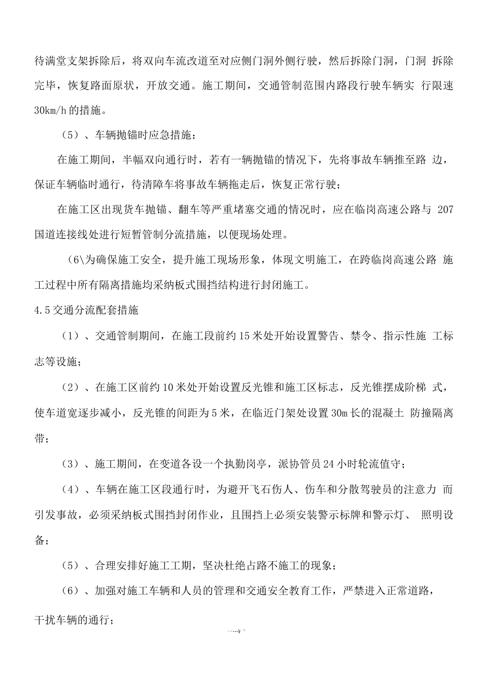 现浇箱梁跨国道施工方案_第3页