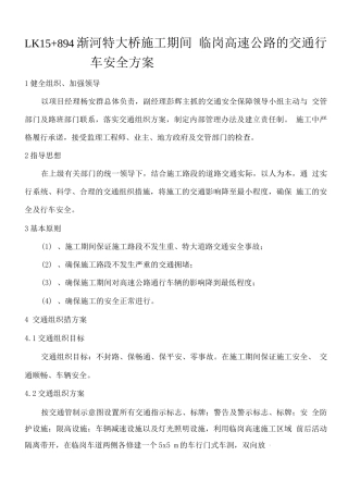 现浇箱梁跨国道施工方案
