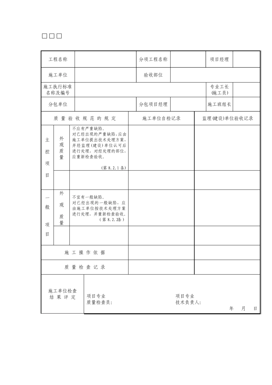 现浇结构外观质量检验批质量验收记录_第2页