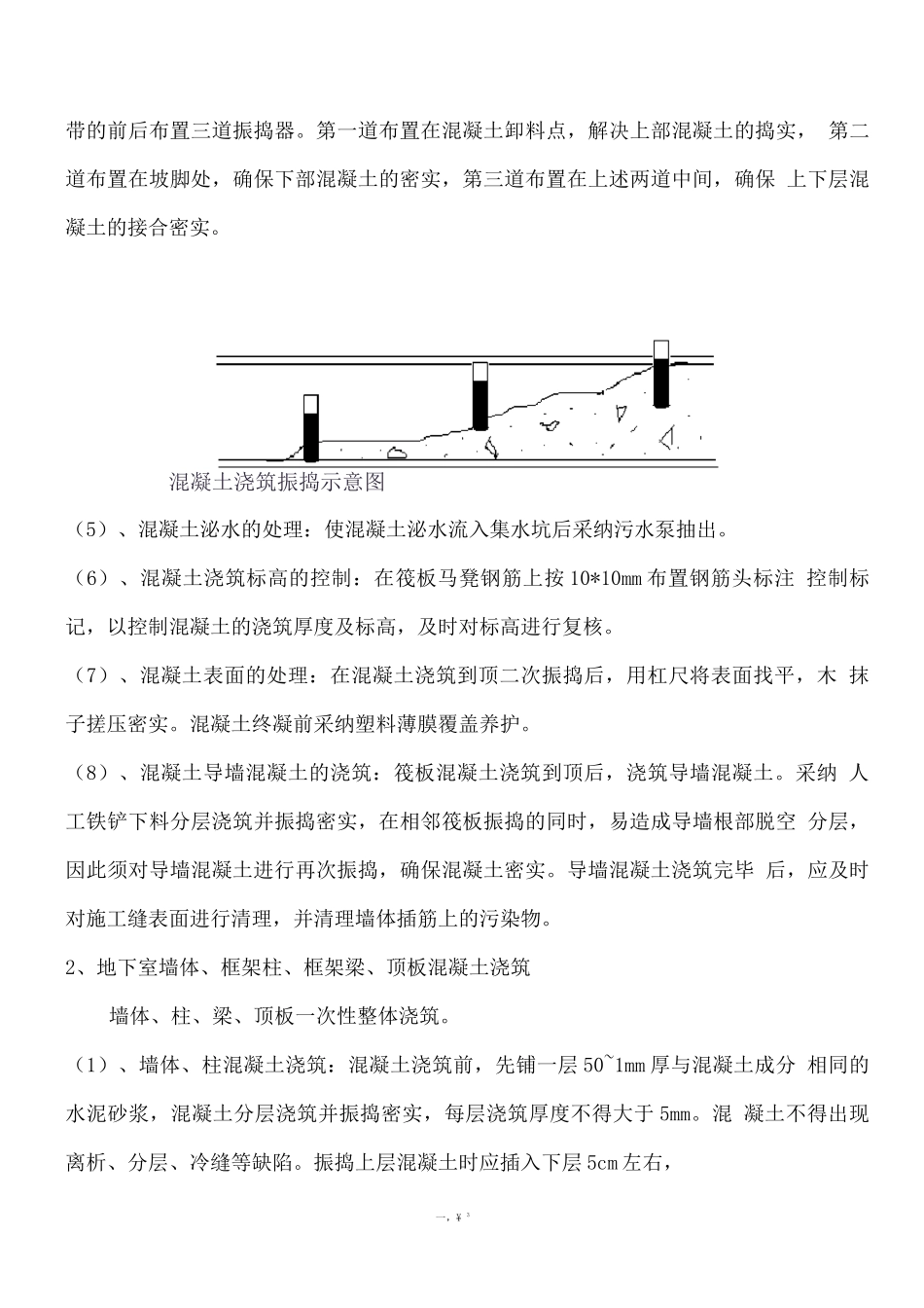 现浇结构混凝土施工方案_第3页