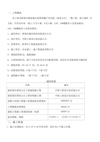 现浇结构混凝土施工方案