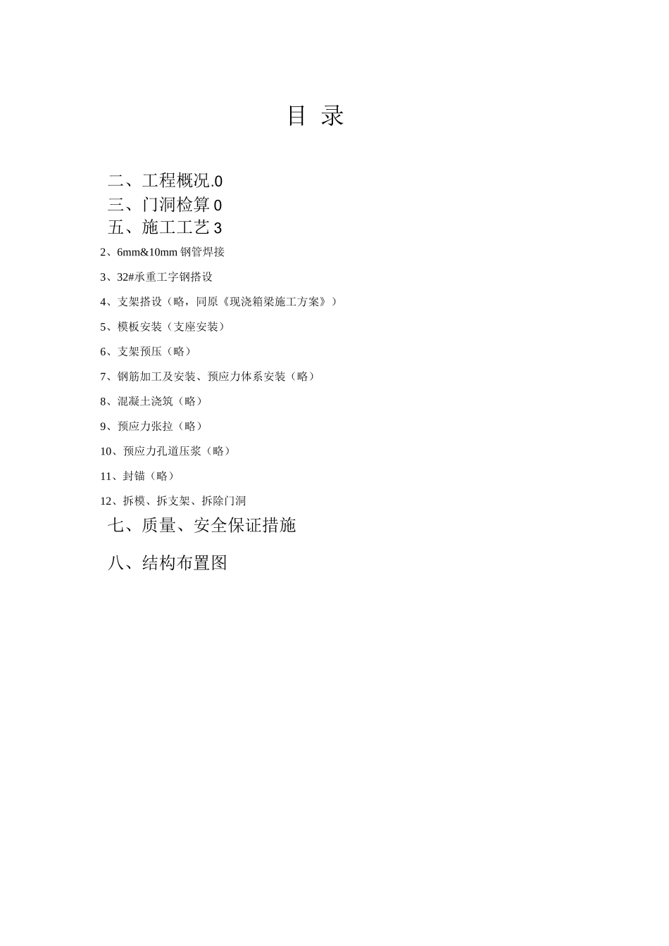 现浇连续箱梁跨路门洞施工方案课案_第1页