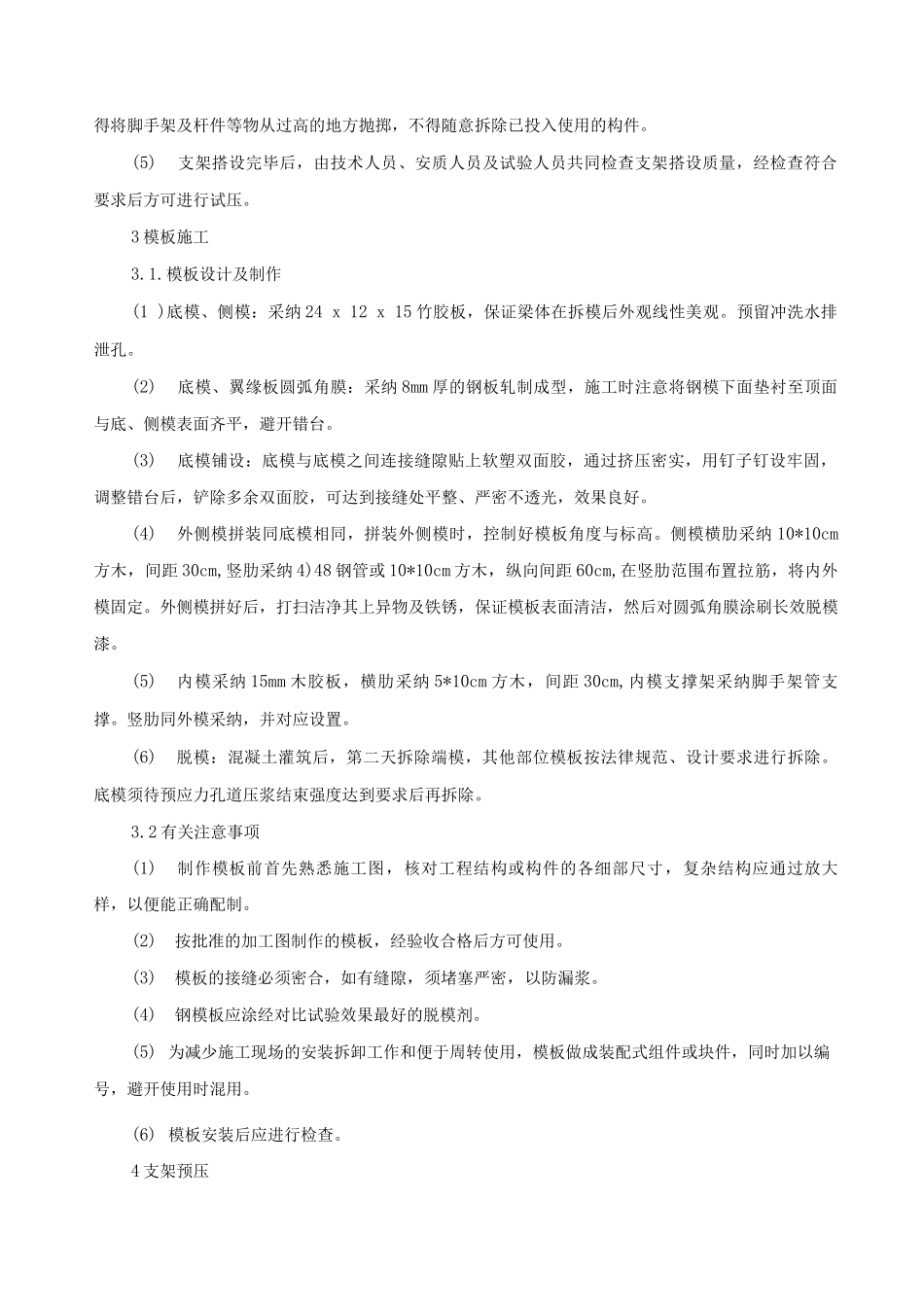 现浇道岔梁主要施工工艺方法_第2页