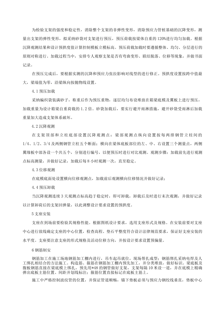 现浇道岔梁主要施工工艺方法_第3页