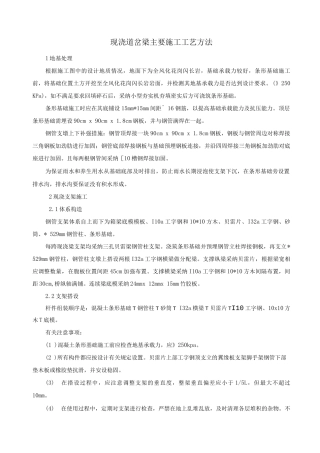 现浇道岔梁主要施工工艺方法