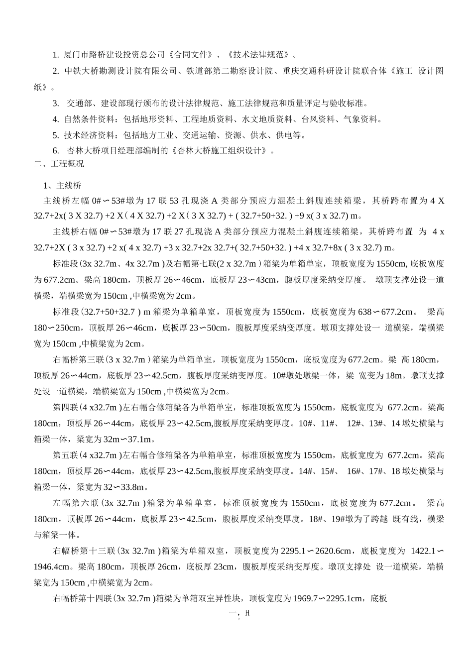 现浇连续箱梁施工方案_第2页