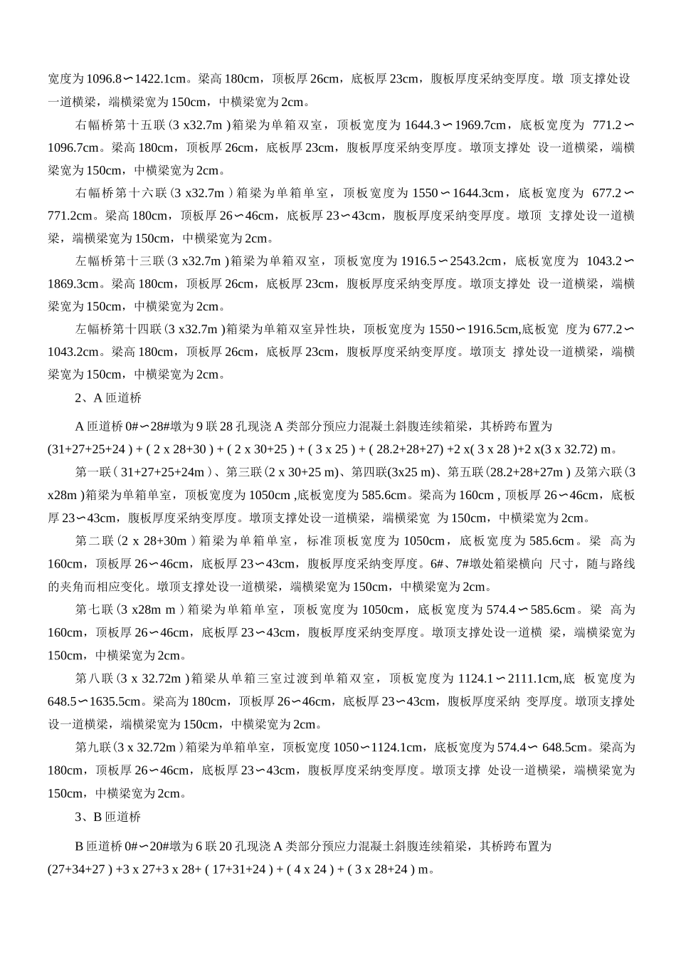 现浇连续箱梁施工方案_第3页