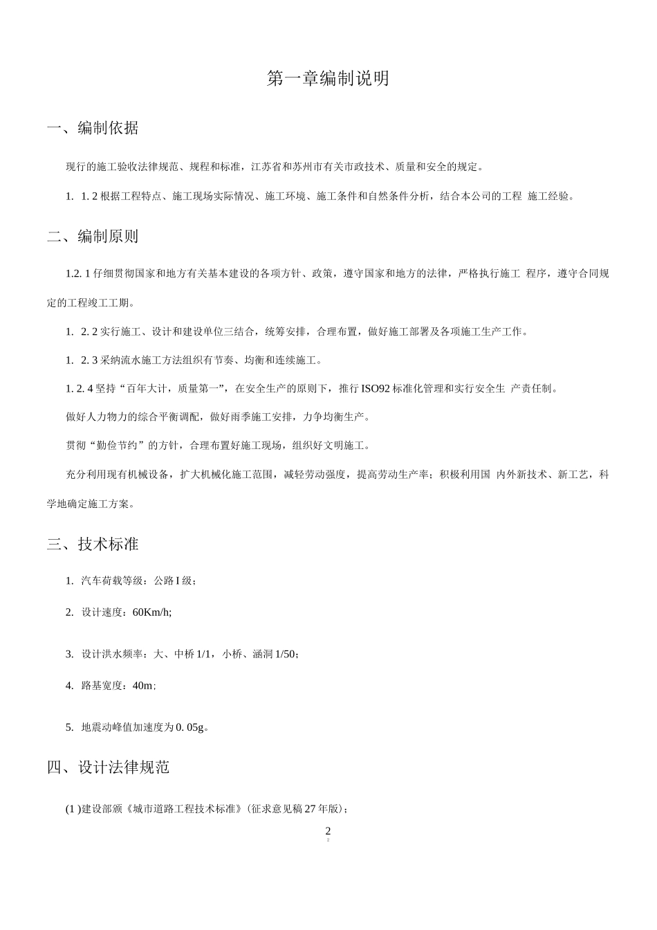 现浇钢筋混凝土拱圈专项施工方案_第2页