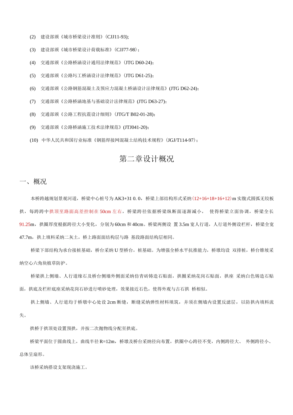 现浇钢筋混凝土拱圈专项施工方案_第3页