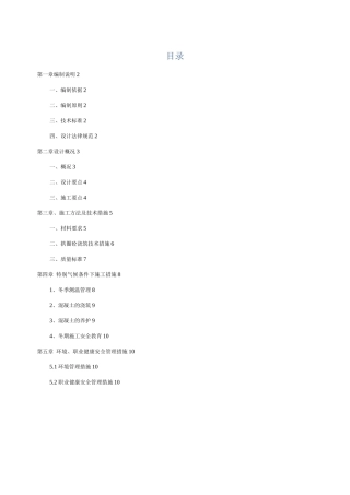 现浇钢筋混凝土拱圈专项施工方案