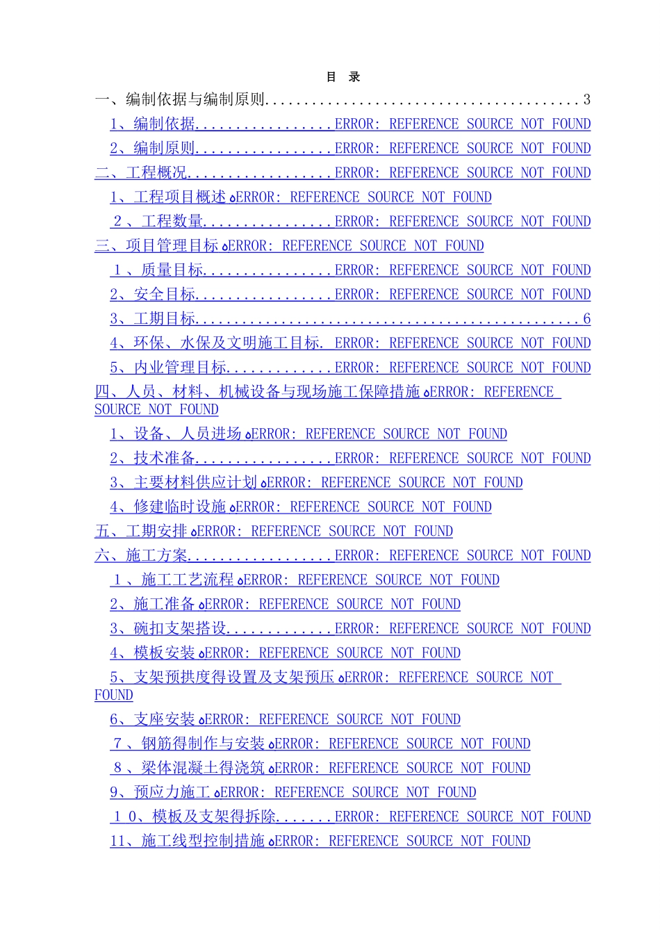 现浇连续箱梁施工方案_第2页