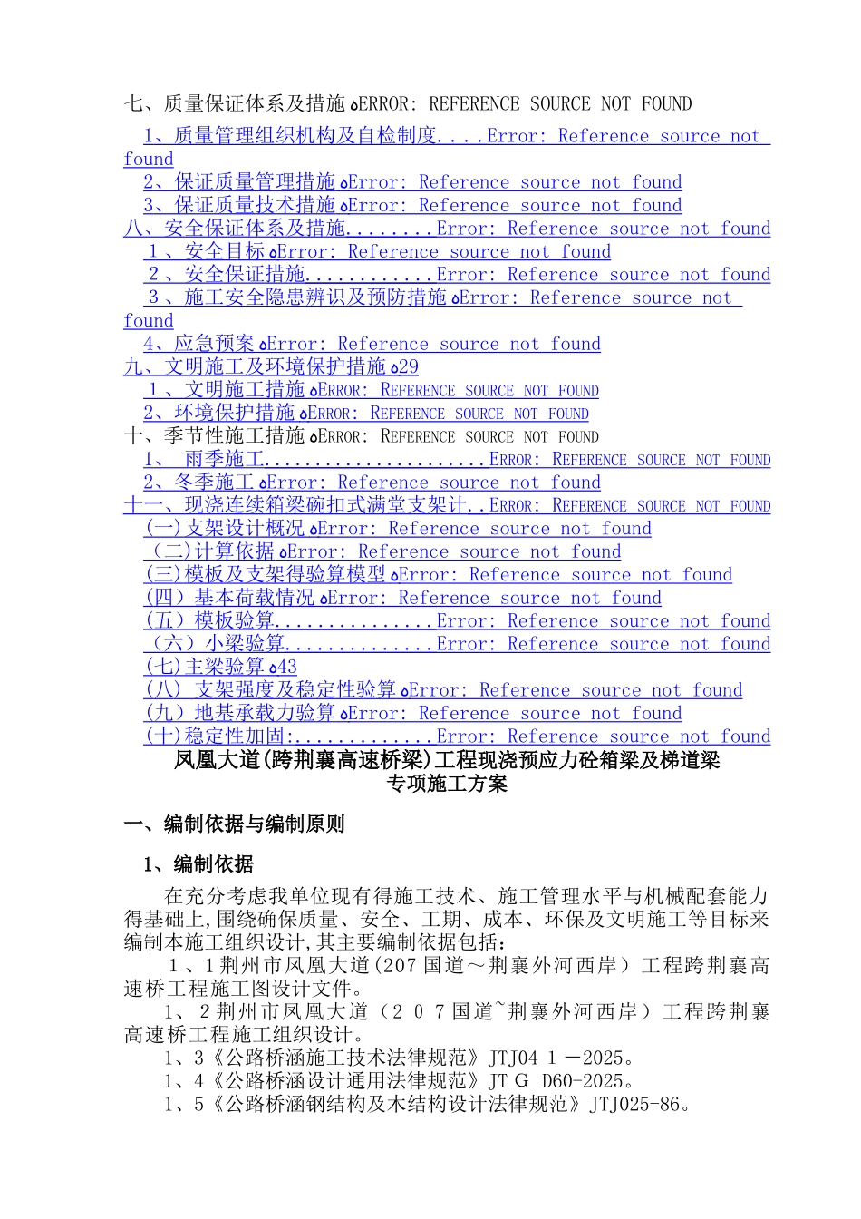 现浇连续箱梁施工方案_第3页