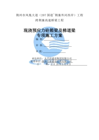 现浇连续箱梁施工方案