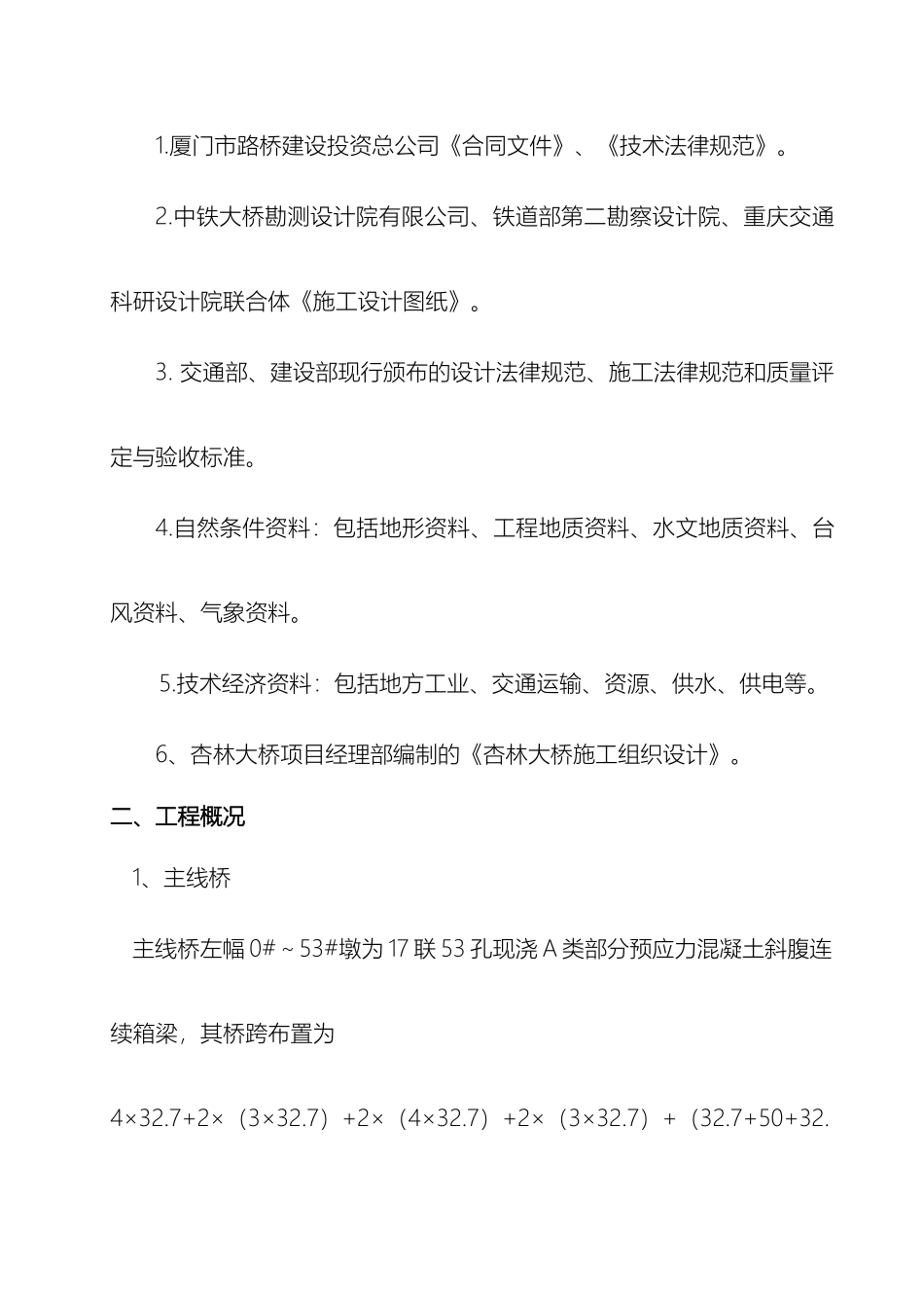 现浇连续箱梁钢管桩贝雷梁支架施工方案样本_第3页