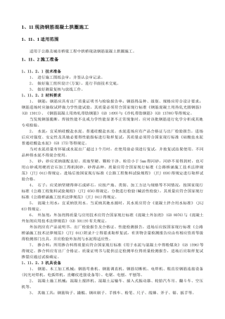 现浇钢筋混凝土拱圈施工