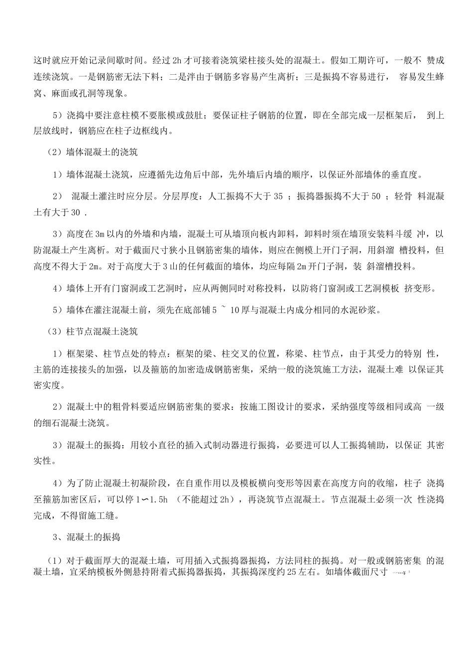 现浇钢筋混凝土框架结构施工方案_第3页
