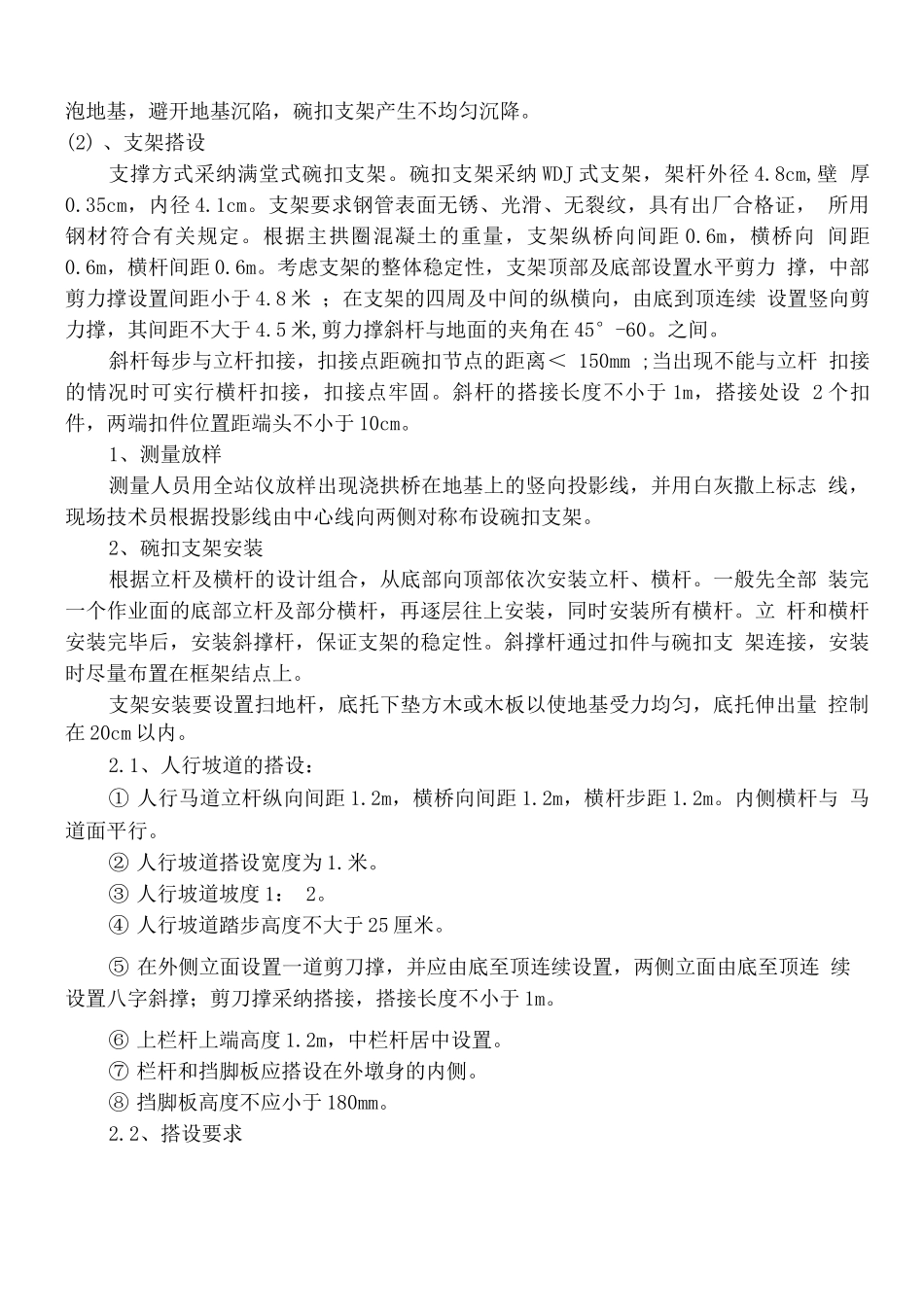 现浇钢筋混凝土拱桥施工方案_第2页